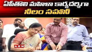 Neelam Sahani Appointed As AP Chief Secretary | Vijayawada | ABN Telugu