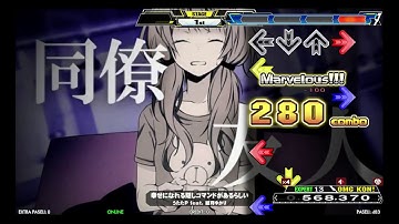 幸せになれる隠しコマンドがあるらしい [Single Expert 13] 999,750 PFC AAA [DDR A]