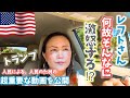 【トランプ勝利後】反トランププロテスト、激怒、号泣と感情のローラーコースター❗️さすが🐯さん、早速重要なメッセージドロップ