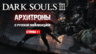 : Dark Souls 3   ! ()     [1.1]