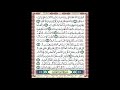صفحة 445 من المصحف المعلم المرئي المسموع بصوت الشيخ محمود الحصري 