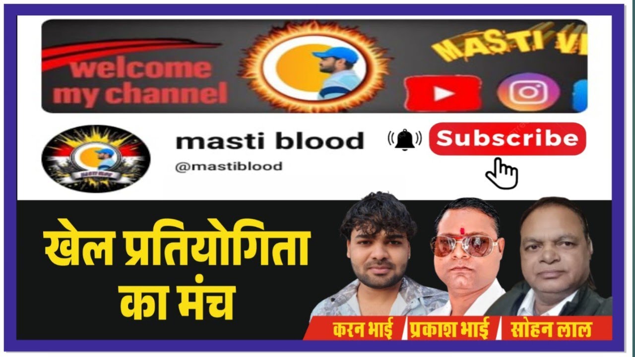 खेल प्रतियोगिता का मंच  khelo india 