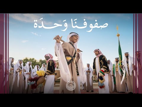 العرضة السعودية قصة عز ومهابة