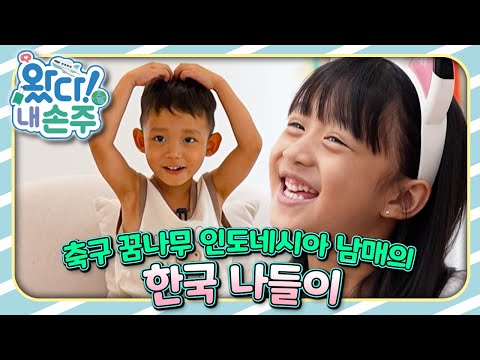 내 손주🧓🏻｜국제가정｜<strong>조부모</strong>｜리얼리티｜EBS키즈｜[EBS놀이터]