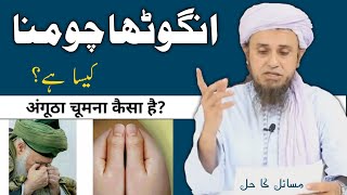 Download Lagu Rasulullah (s a w) Ke Nam Aye To Angootha Chumna . Mufti Tariq Masood MP3 Download Lagu Rasulullah (s a w) Ke Nam Aye To Angootha Chumna . Mufti Tariq Masood MP3