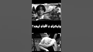 وفي وسط بكايا 