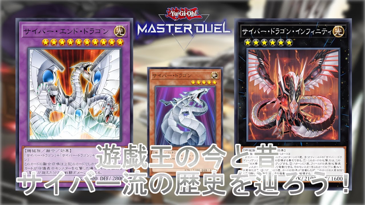 遊戯王 昔使ってたデッキ 今昔遊戯王】今と昔のデッキを比較「サイバー」の歴史を辿り遊ぶ