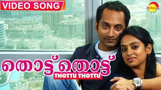 തൊട്ട് തൊട്ട് നോക്കാമോ | Video Song Full HD | Diamond Necklace | Fahadh Faasil | Gauthami Nair chords