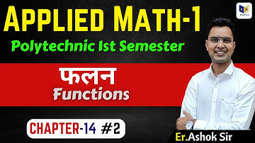 Applied Math-1 | फलन ( Function ) | Up Polytechnic First Semester Applied Math-1 | Chapter-14, Lec-2