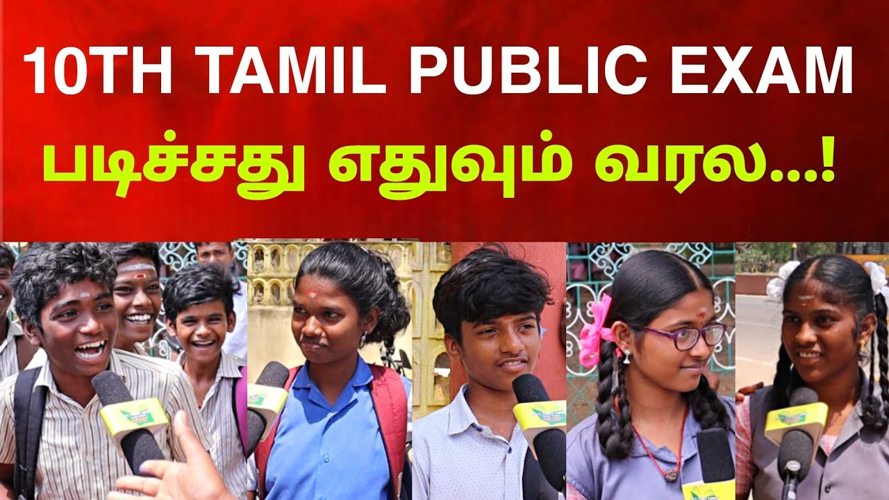 😱😥10th Tamil Public Exam | படிச்சது எதுவும் வரல..! | Exclusive Students Review Tamil...