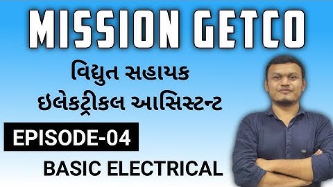 GETCO વિદ્યુત સહાયક EA Episode-04 |Revision series|  #getco #transientacademy #getcovsexam #gsecl
