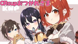 【CRcup /APEX】CRおつかれさまでした【ラトナ・プティ/きなこ/一ノ瀬/にじさんじ】