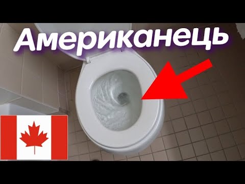 ШОК! АМЕРИКАНСЬКИЙ ТУАЛЕТ! Як працюють сифонні унітази?