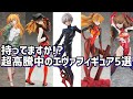 持ってます？最近、超プレ値になっているエヴァフィギュアたち5選
