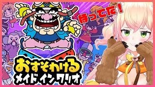 【おすそわけるメイドインワリオ】🍑みんなも初見、ねねも初見🍑 【ホロライブ/桃鈴ねね】
