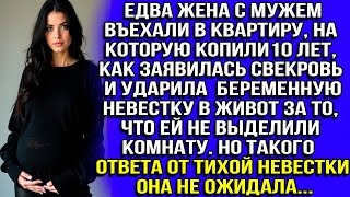 видео: Едва жена с мужем въехали в квартиру, как заявилась свекровь и ударила беременную невестку в живот.. картинка: Едва жена с мужем въехали в квартиру, как заявилась свекровь и ударила беременную невестку в живот..