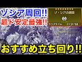 【モンハンワイルズ】ゾシア周回安定最強‼︎おすすめの装備&立ち回り‼︎【バジルの攻略日記】【モンスターハンターワイルズ】