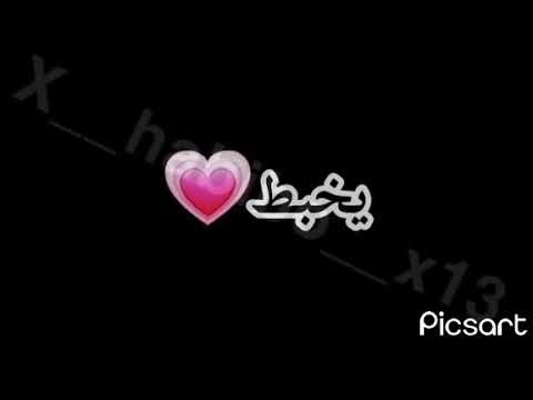 Statuswhatsapp قلبي عليه يخبط Hãbîbø 