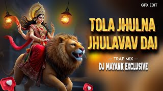 Tola Jhulna Jhulavav Dai ~ Trap Sound Check ~ Remix | Dj Mayank Exclusive Dj Sanu || 2025 Cg Song ||