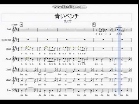 アカペラ楽譜 青いベンチ Youtube
