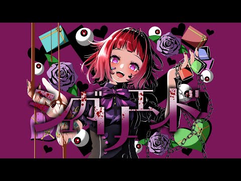 シュガリーエンド／やかとら feat.鳴花ミコト×鳴花ヒメ