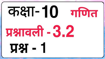 Class- 10 Exercise- 3.2 Maths Hindi Medium, (Question- 1) | Ncert Cbse Chapter-3 | Prashnavali-3.2
