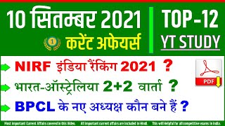 10 September 2021 daily Current Affairs by YT Study | SSC, Railway, Bank, UPSC, NDA & state exams