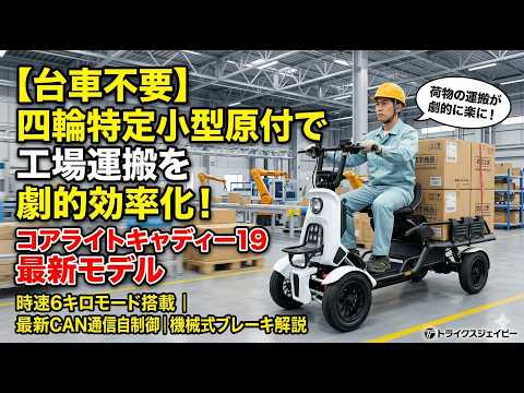 小型PAモーター採用 快適ヒャッホー出来る ハイディ２ 整備済み 埼玉上尾 Graduating from hand trucks] Dramatically improve cargo transport