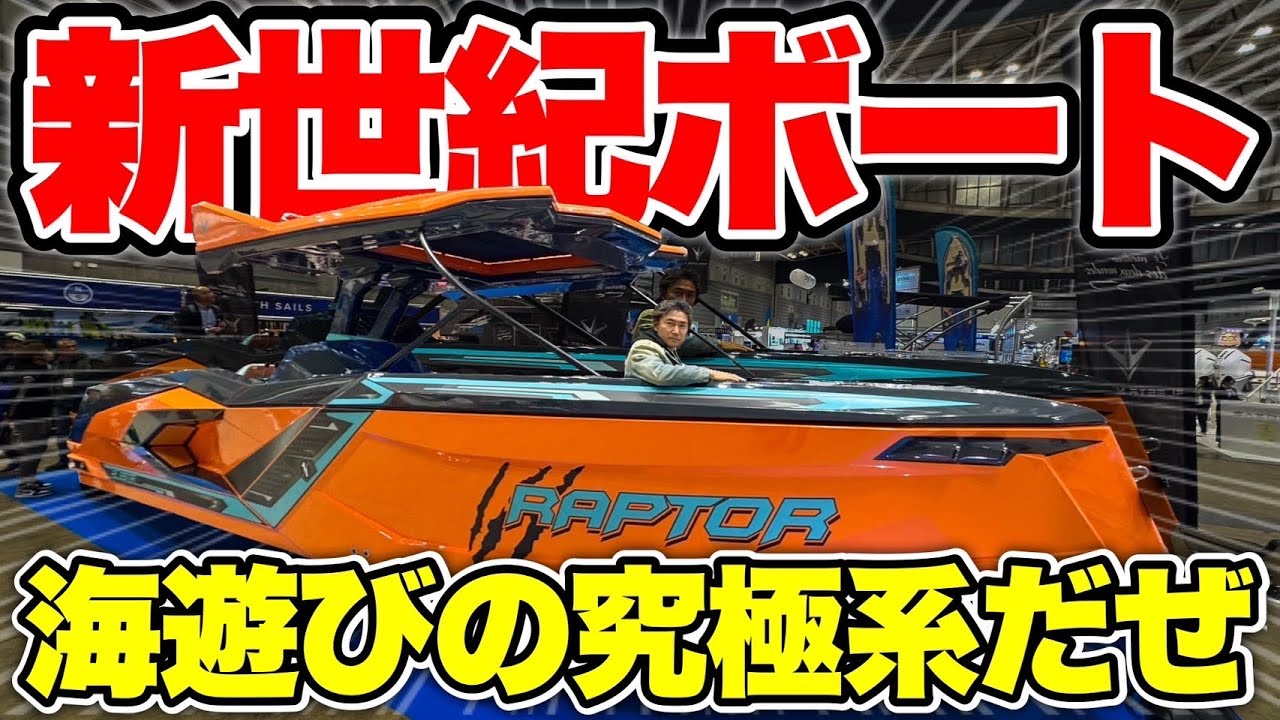 【注目ボート】エンジンが選べる！カラーも自由自在の最強海遊び艇の仕様と価格をご紹介！