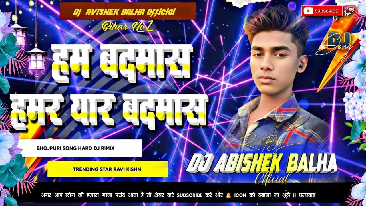 Ham Badmash Hamar Yaar Badmash Bhojpuri #Rangdari Dj Hard Competition Remix Song Dj Abishek Balha 