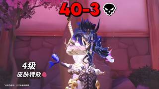 40-3 Comp Game With The *NEW* Genji Mythic Skin