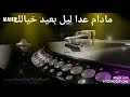 أجمل الاغاني لا تجرحني ولا تقول غرت بي اغنية ليبيه روعه أجمل الاغاني لا تجرحني ولا تقول غرت بي اغنية ليبيه روعه