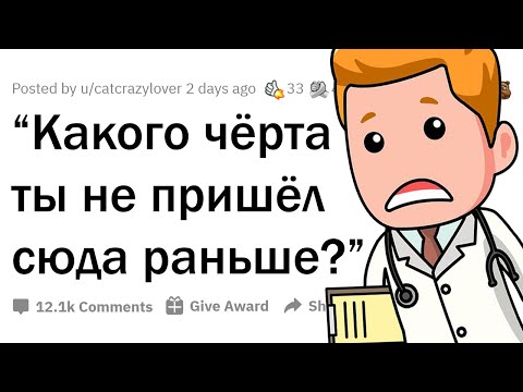 ВРАЧИ, КОГДА ПАЦИЕНТ ОБРАТИЛСЯ К ВАМ СЛИШКОМ ПОЗДНО? 😲