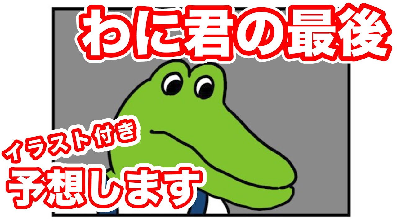 100 日 後に 死ぬ ワニ 結末 Article