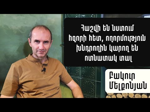 Պետությունը պետք է պահի էն բիզնեսի շահը, որն աշխատում է հանուն պետության հզորացման. Բակուր Մելքոնյան