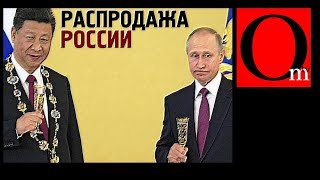 Россию продают Китаю Россию продают Китаю