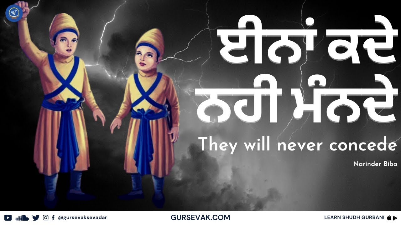 ਈਨਾਂ ਕਦੇ ਨਹੀ ਮੰਨਦੇ - They will never concede - Lyrical Video (Narinder Biba)