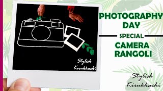 Photography day rangoli | camera rangoli | national photography day | camera kolam | camera muggu