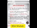 #भारतीय संविधान का निर्माण #SDA Wallah #MOHIT SIR