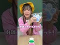 カラフル水ゲットチャレンジ‼️#shorts