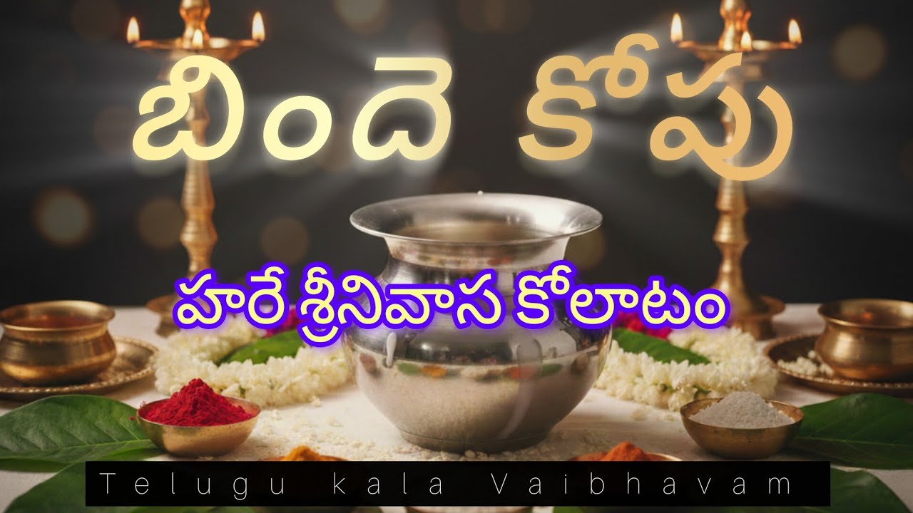 గొల్లగూడెం గ్రామంలో గజ్జపూజ సందర్బంగా 🔔🙏 |  భింధులతో ⚱️అద్భుత కోలాటం #Haresrinivasa 🥢