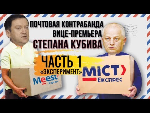 Как Мист Экспресс возит контрабанду. Часть1. Эксперимент.