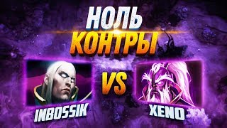 НОЛЬ КОНТРЫ: Invoker vs Void Spirit (Гость XENO)