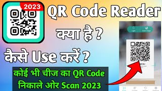 QR code Reader Scanner App kaise use kare || How to use QR code Reader Scanner App  || QR Code App screenshot 2