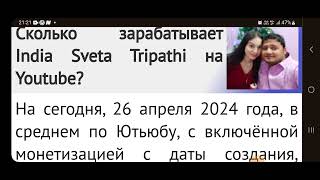 INDIA SVETA TRIPATHI  eng sub новое видео о доходах блогера на Ютубе @india_sveta_tripathi #shorts