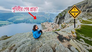 পৃথিবীর শেষ প্রান্তে | Pulpit Rock এর সত্য গল্প | Adventure Documentary in Bangla