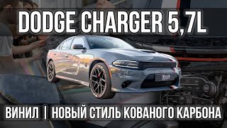 Смена цвета и карбон для Dodge Charger 5,7L!