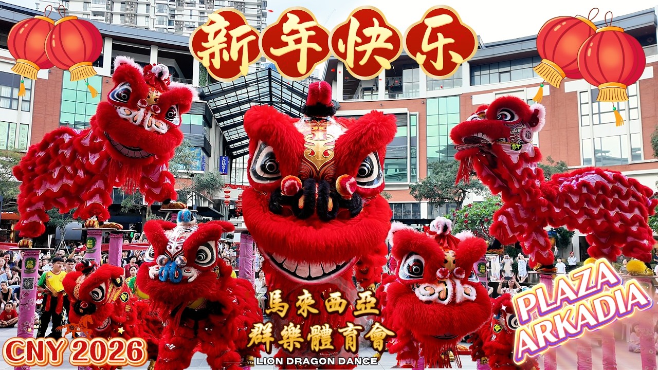 CNY 2026 | Khuan Loke 群乐高桩醒狮火力全开 | 极限飞桩横扫全场 🦁🔥