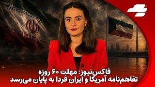 سوژه با الهه امیری فر:رویترز: ترامپ به‌دنبال محاصره زمینی ایران است