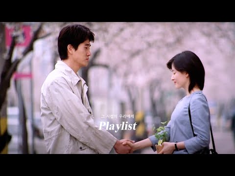𝐏𝐥𝐚𝐲𝐥𝐢𝐬𝐭 다시 돌아간다면 널 붙잡을 수 있을까 세기말 세기초 감성 플레이리스트 𝐏𝐥𝐚𝐲 𝐘𝐨𝐮𝐫 𝐌𝐞𝐦𝐨𝐫𝐢𝐞𝐬